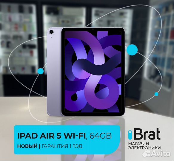 iPad Air 5, Wi-Fi (2021), 64Gb (гарантия)