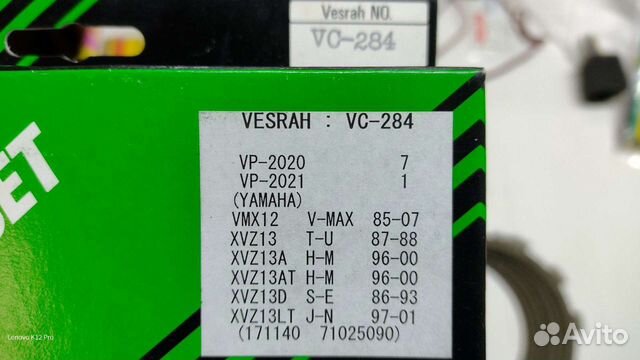 Сцепление для Yamaha V-max1200