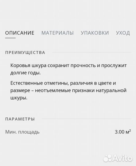 Шкура коровья