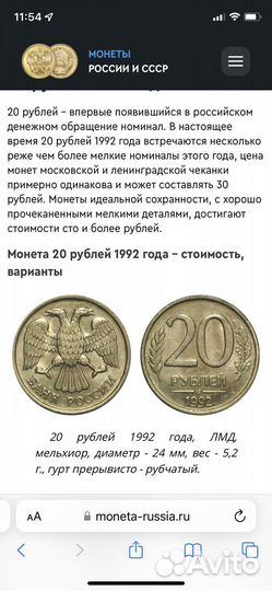Монета 20 рублей 1992 года