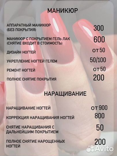 Мастер маникюра