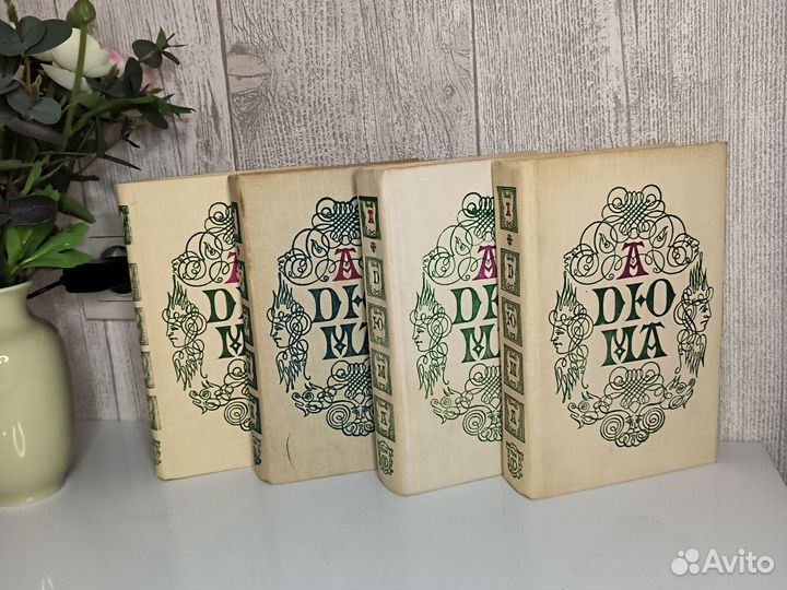 Александр Дюма книги