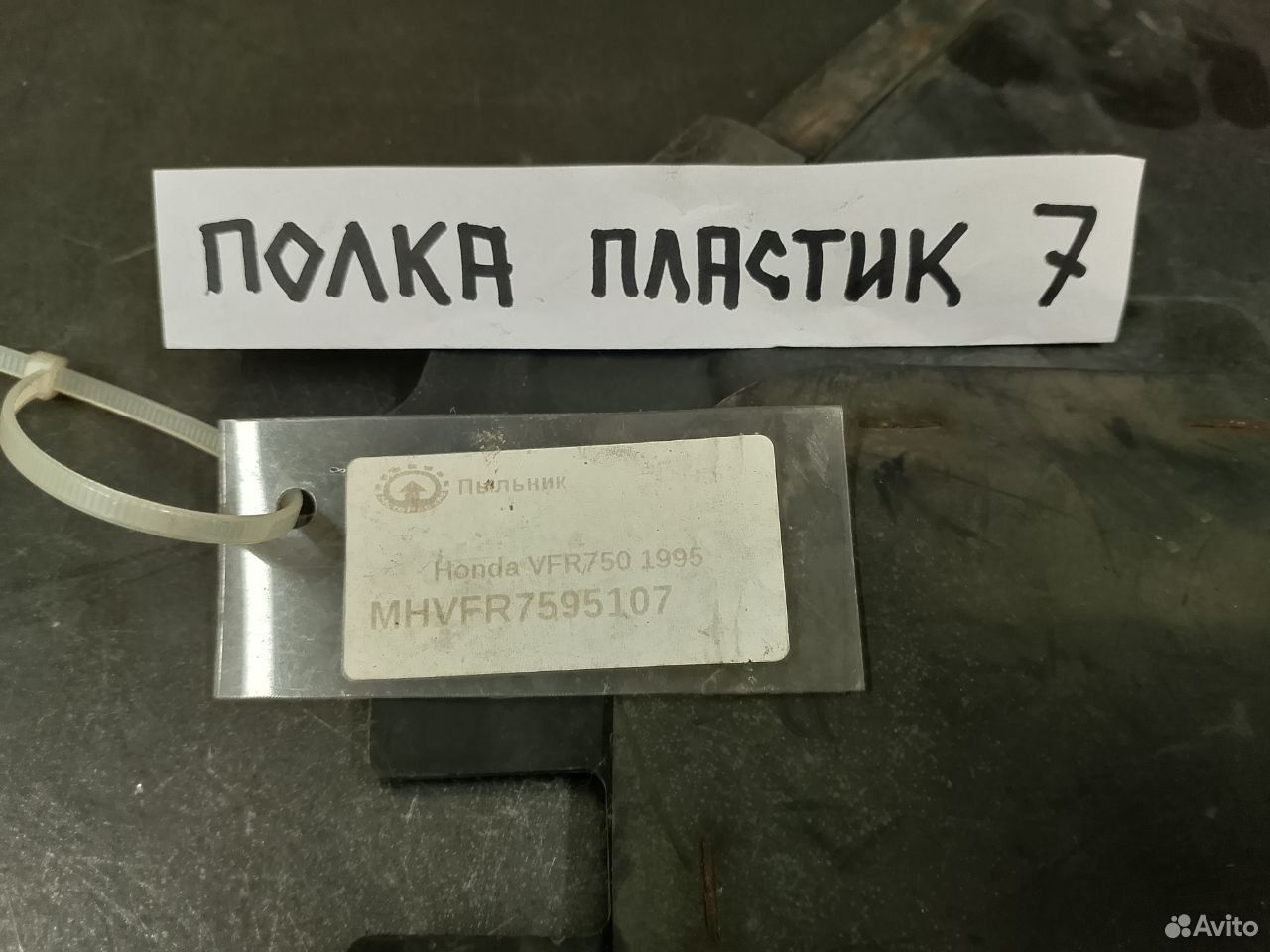 Honda VFR750 95 пыльник