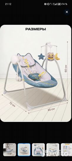 Электронные качели