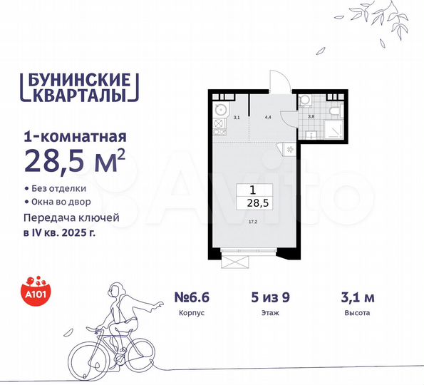 Квартира-студия, 28,5 м², 5/9 эт.