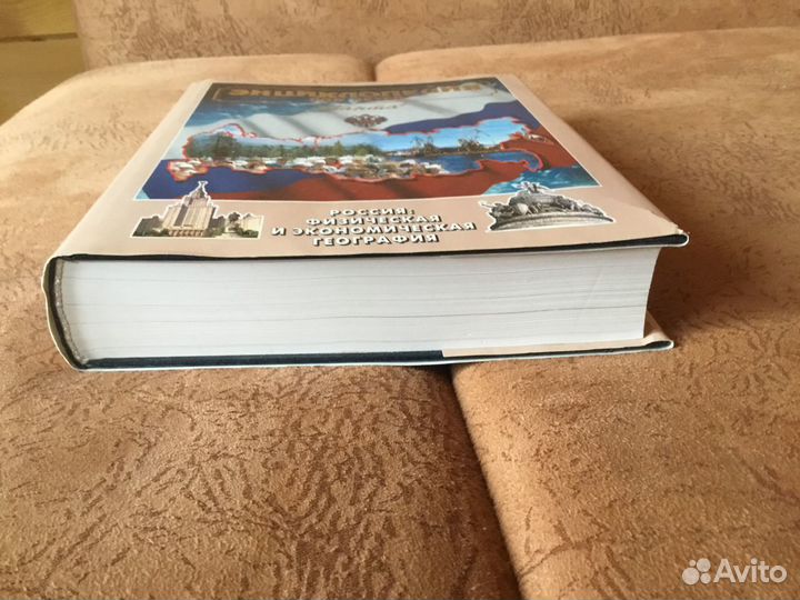 Россия: физ. и экономическая география/Аванта+