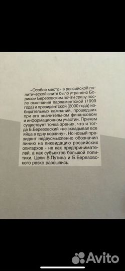 Березовский: игра без правил