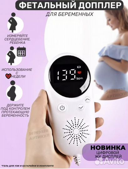 Фетальный допплер