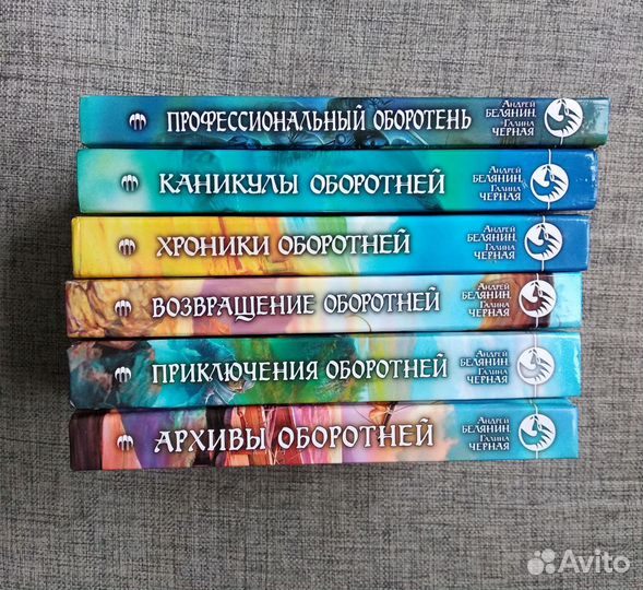 Комплект А. Белянин Профессиональный оборотень