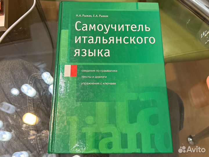 Самоучитель итальянского языка