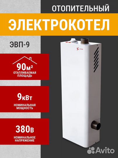 Электрический котел эвп 9 (9 кВт)