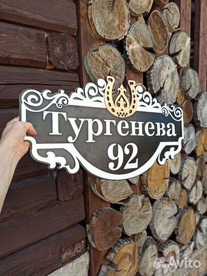 Адресная табличка на дом