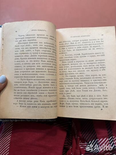 Антикварная книга Маленькие мужчины Л.Олькот 1910г