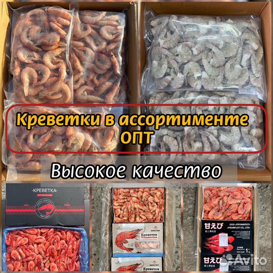 Креветка Шримс козырьковый опт