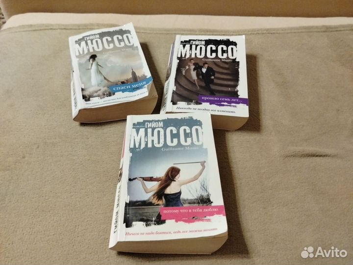 Книги Маша Трауб, Гийом мюссо, Том Вулф и др