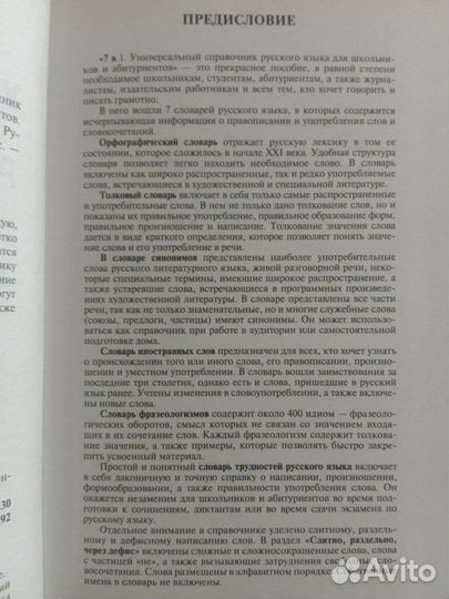 Справочник русского языка (словари)