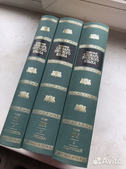 Толковый словарь русского языка