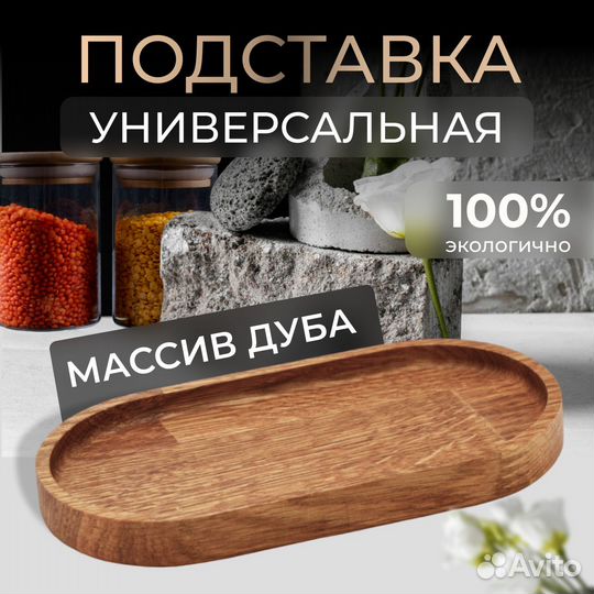 Поднос деревянный универсальный дуб