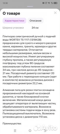 Плиткорез электрический водяной