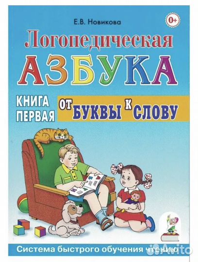 Логопедическая азбука