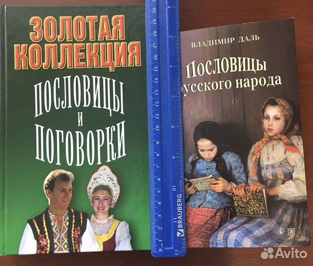 Комплект книг(2шт) Пословицы и поговорки