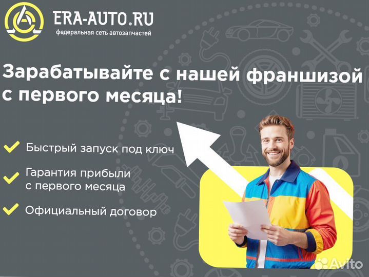 Франшиза бренда Эра Авто автозапчастей