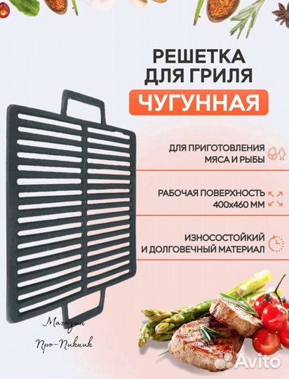 Чугунная решетка гриль