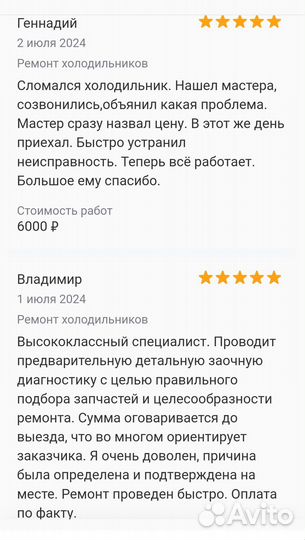 Ремонт холодильников на дому Частный мастер