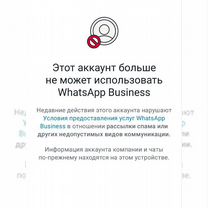 Разблокировка Whatsapp за 8 часов