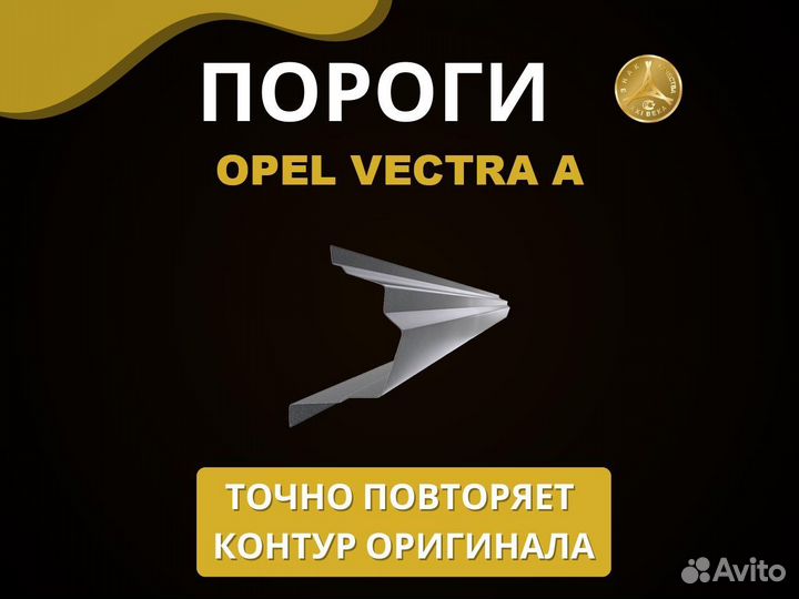 Opel Vectra A порог Оплата при получении