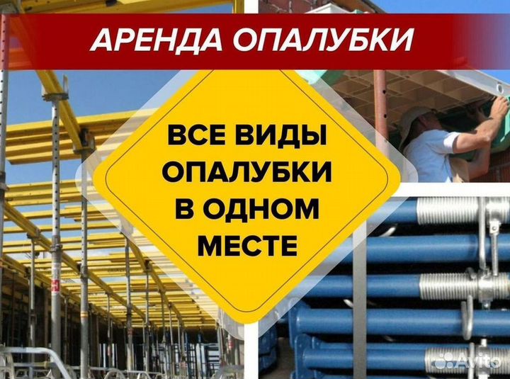 Рамные леса бу
