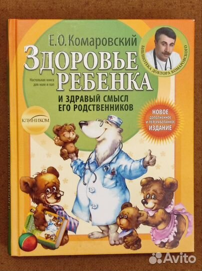 Книги Комаровский Евгений Олегович