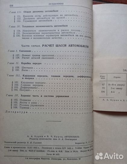 А.А.Куров, Б.А.Куров Автомобиль 1955 г