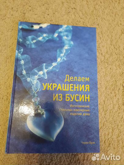 Книга по изготовлению бижутерии