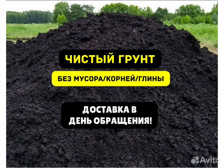 Грунт Земля плодородная