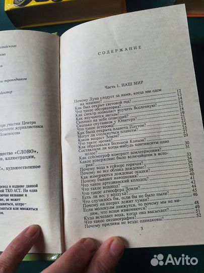 Популярная детская энциклопедия