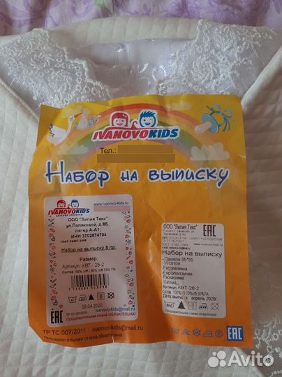 Набор для выписки