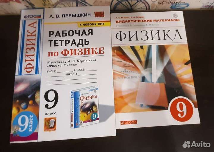 Физика 9 класс