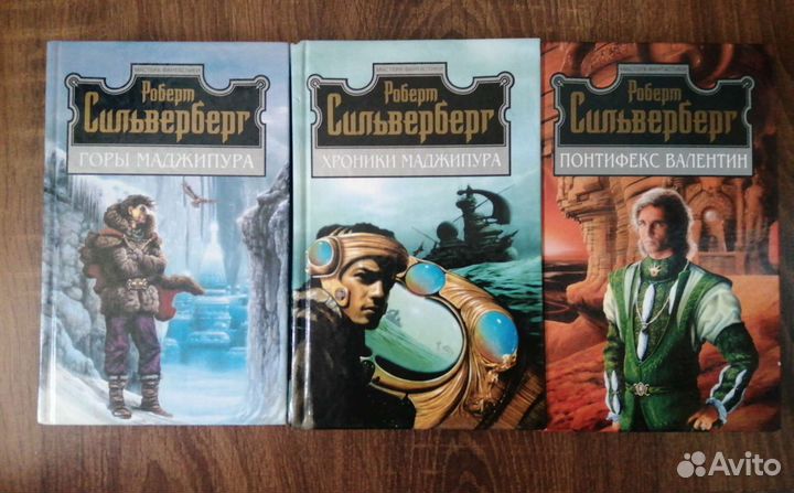 Роберт Сильверберг - Горы Маджипура