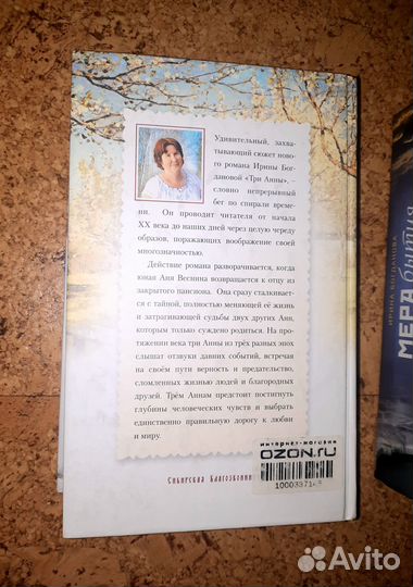 Мера бытия.Три Анны. Новые. Цена за 1шт