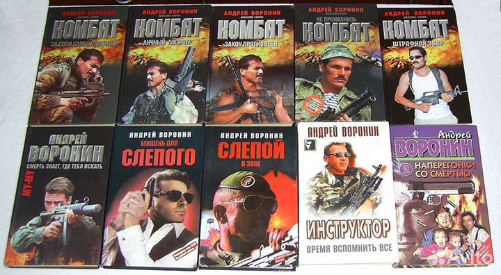 Бушков Александр. Воронин Андрей. Книги