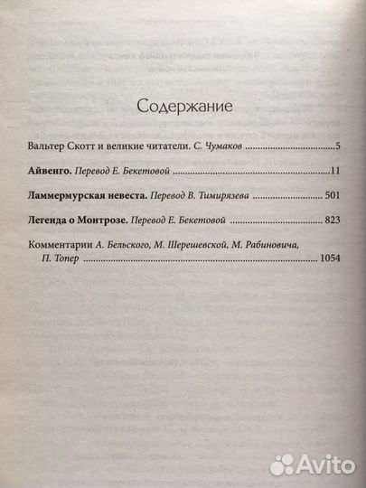 В. Скотт «Собрание сочинений»