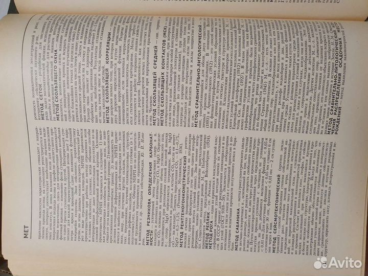 Геологический словарь в 2х томах, 1973 год