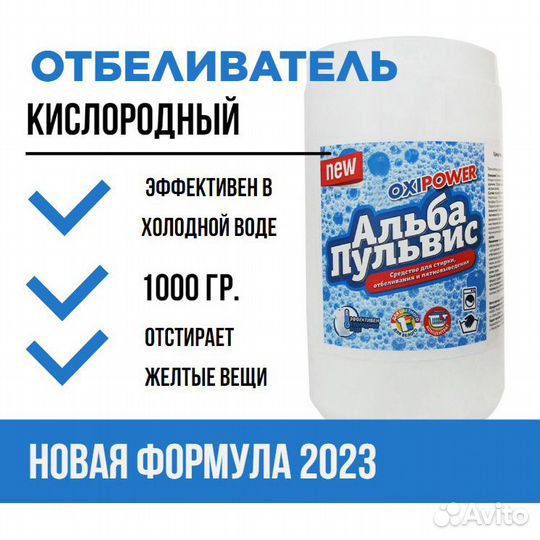 Кислородный отбеливатель Альба Пульвис, порошок, 1