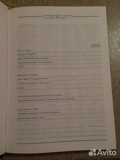 Ежедневник