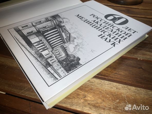 60 лет рамн. роскошное юбилейное издание редкая