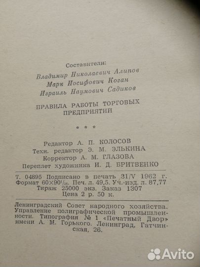 Правила работы торговых предприятий и продажи тов