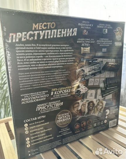 Настольная игра, Детектив,Место преступления