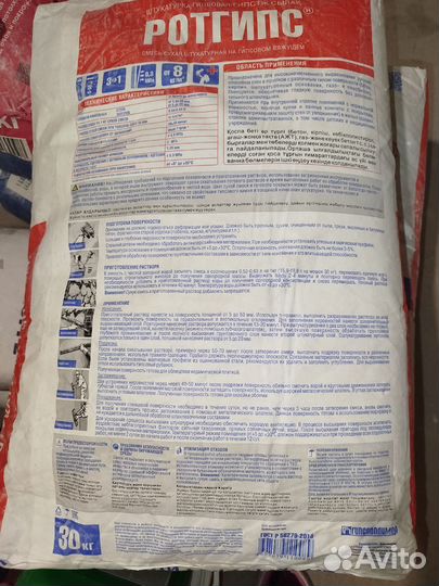 Штукатурка гипсовая ротгипс