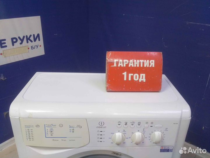 Стиральная машина бу indesit с гарантией 1 год